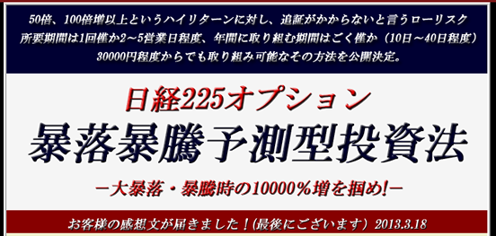 日経225オプション　暴落暴騰予測型投資法